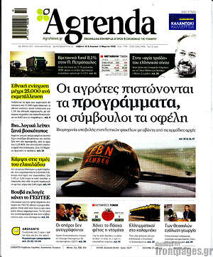 Πρωτοσέλιδο Agrenda
