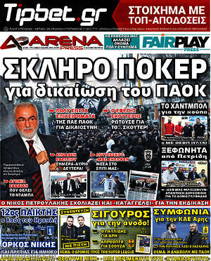 Πρωτοσέλιδο εφημερίδας Fair Play - protoselida