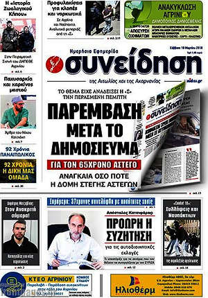 Πρωτοσέλιδο Συνείδηση