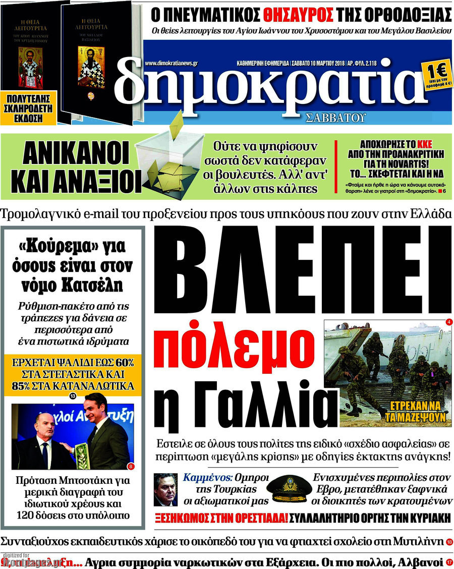 Δημοκρατία