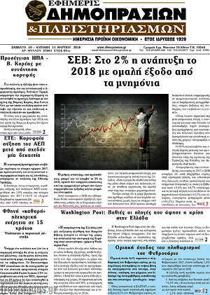 Πρωτοσέλιδο Εφημερίς Δημοπρασιών