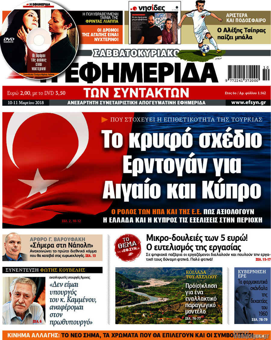 Η εφημερίδα των συντακτών