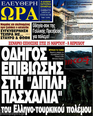 Πρωτοσέλιδο εφημερίδας Ελεύθερη ώρα - protoselida