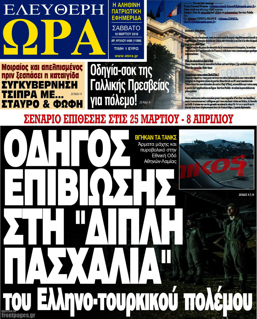 Ελεύθερη ώρα