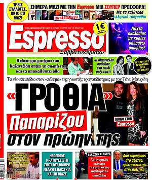 Espresso: "Γροθιά" Παπαρίζου στον πρώην της
