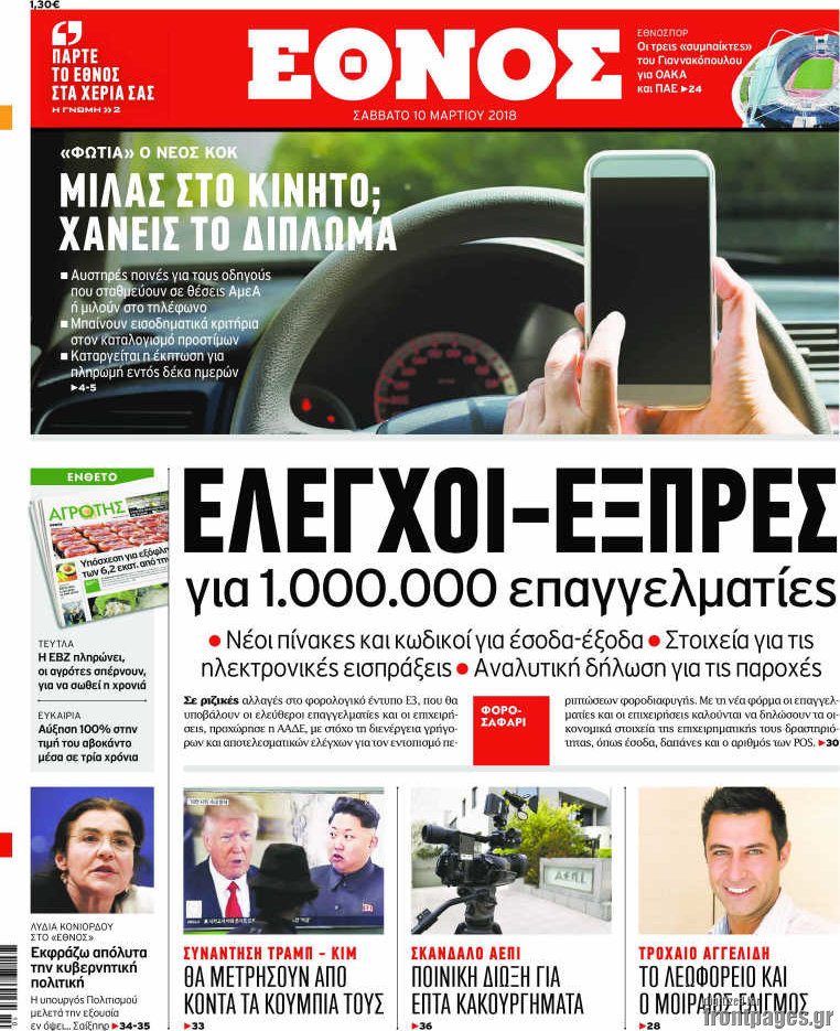 Έθνος