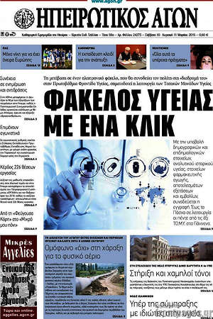 Πρωτοσέλιδο Ηπειρωτικός Αγών