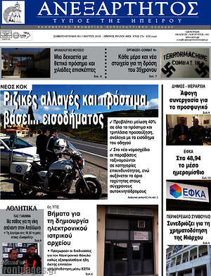 Πρωτοσέλιδο Ανεξάρτητος