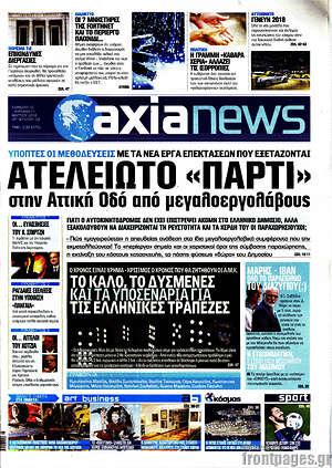 Πρωτοσέλιδο Η Αξία