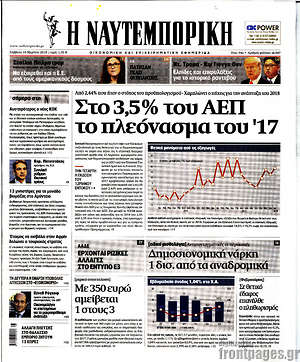 Η Ναυτεμπορική: Στο 3,5% του ΑΕΠ το πλεόνασμα του '17