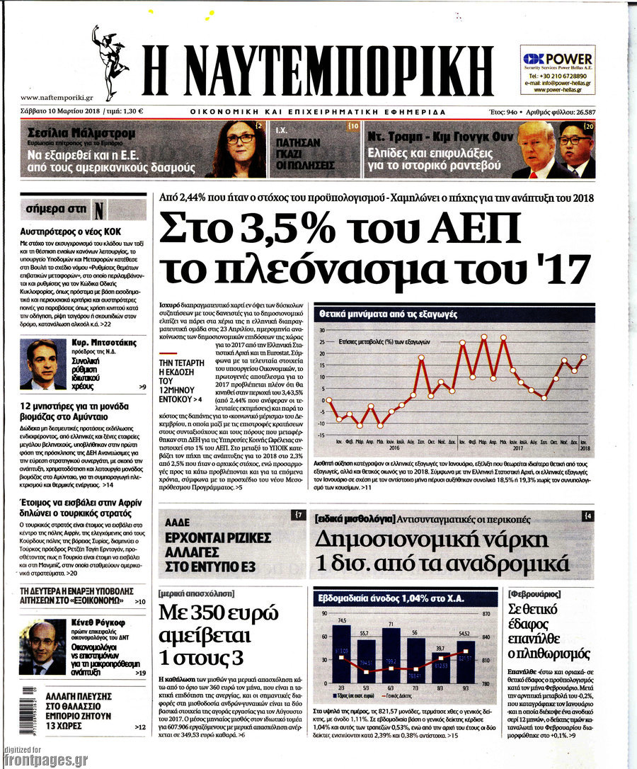 Η Ναυτεμπορική