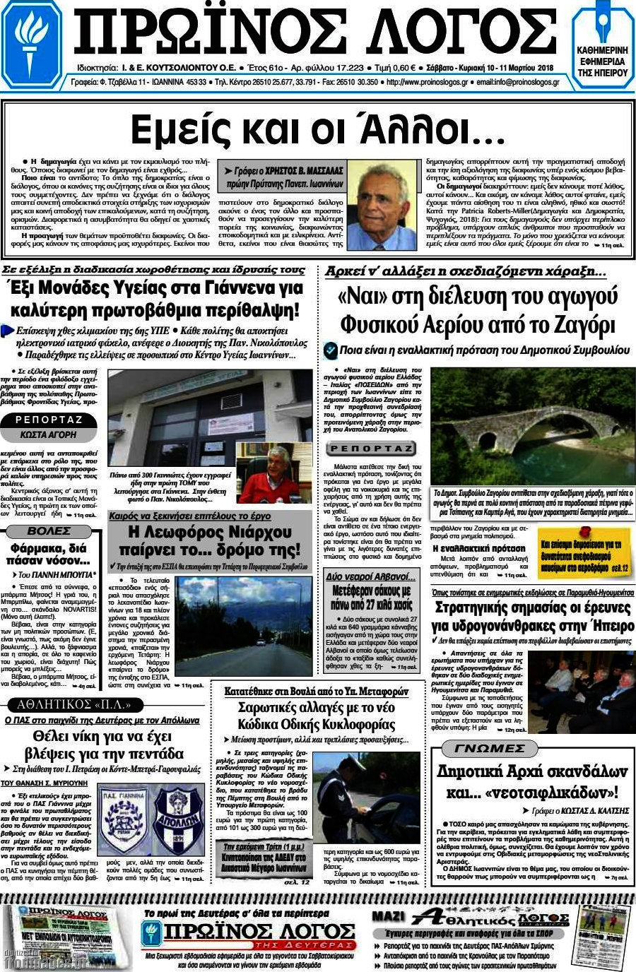 Πρωινός Λόγος