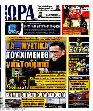 Πρωτοσέλιδο εφημερίδας Η Ώρα των Σπορ - protoselida