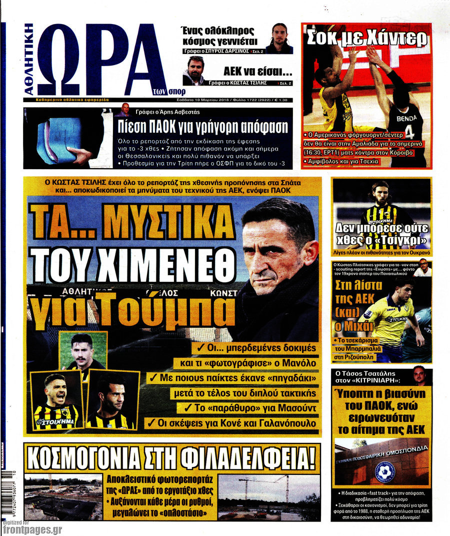 Η Ώρα των Σπορ