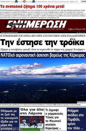 Πρωτοσέλιδο Ενημέρωση