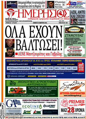 Πρωτοσέλιδο Ημερήσιος