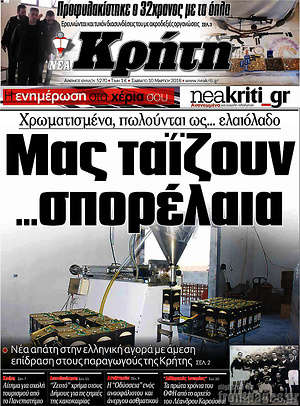 Πρωτοσέλιδο Νέα Κρήτη