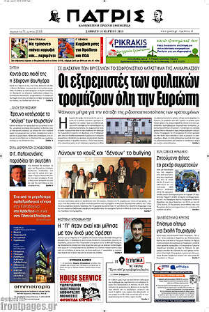 Πρωτοσέλιδο Πατρίς
