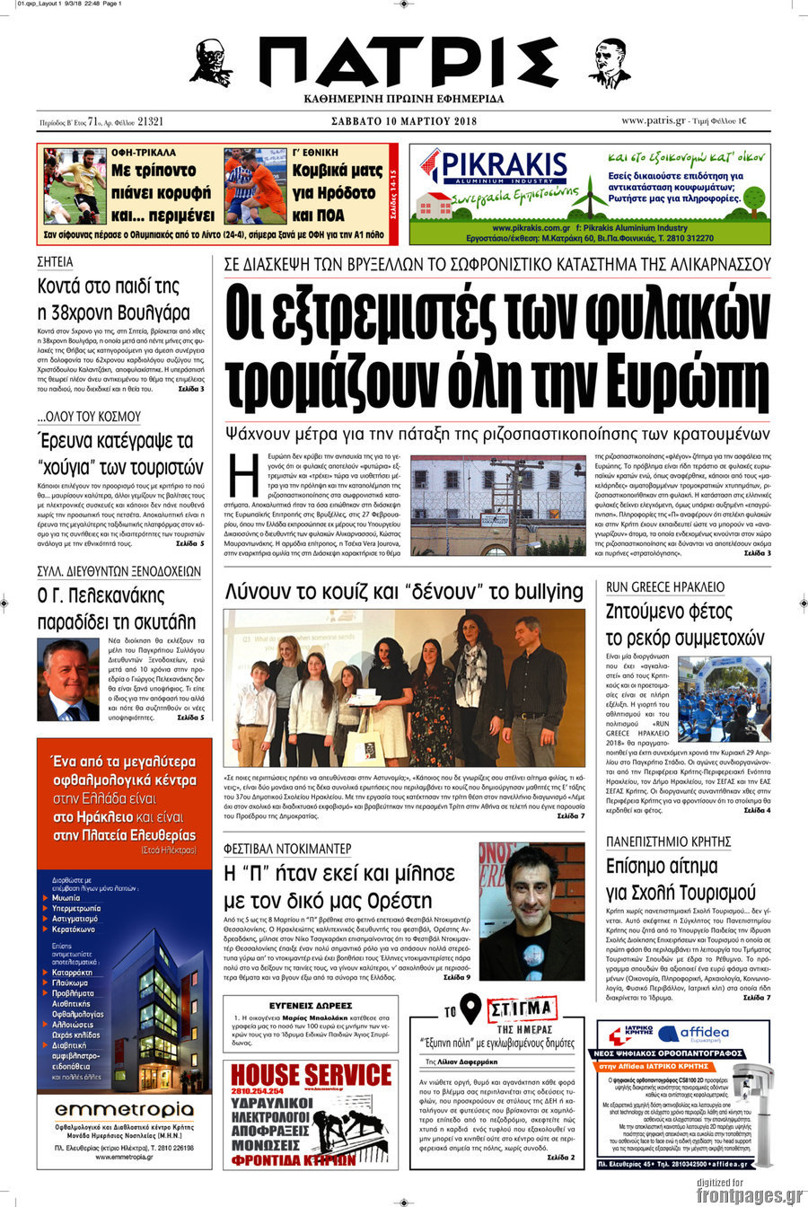 Πατρίς