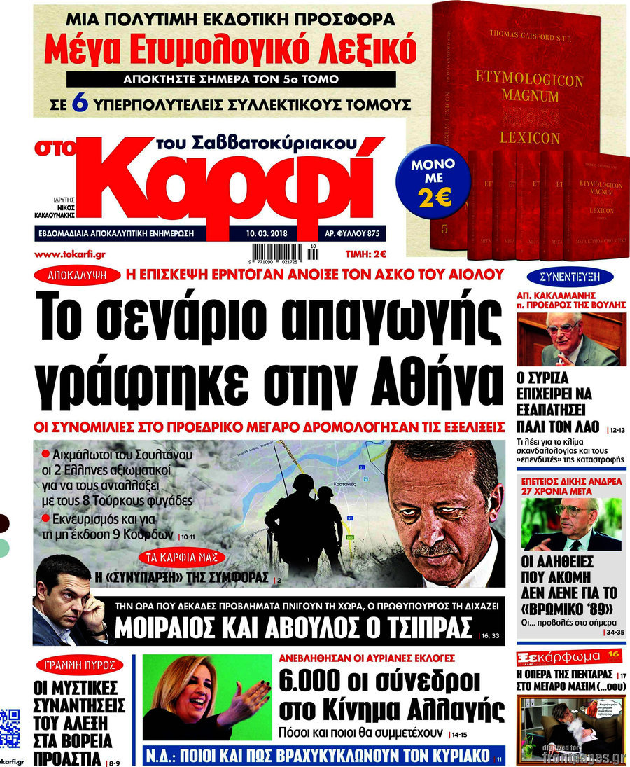 στο Καρφί