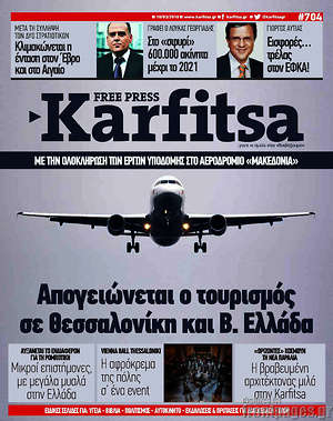 Πρωτοσέλιδο εφημερίδας Karfitsa - protoselida