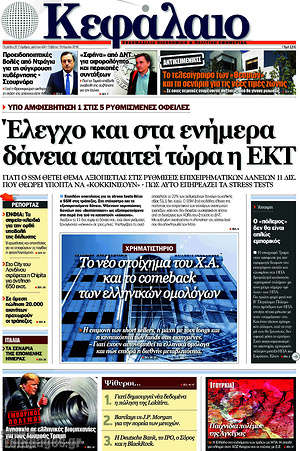 Πρωτοσέλιδο Κεφάλαιο