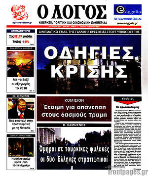 Πρωτοσέλιδο εφημερίδας Ο Λόγος - protoselida
