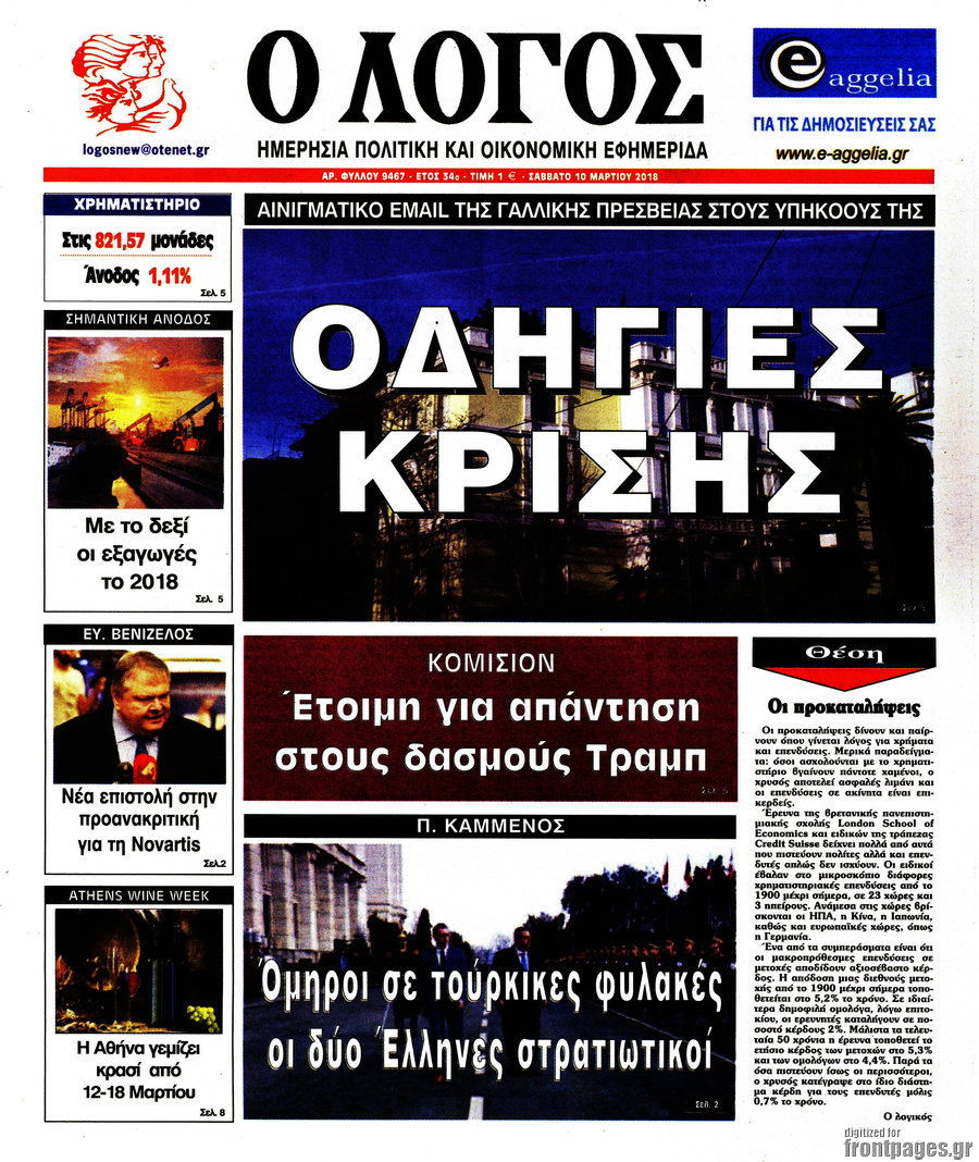Ο Λόγος