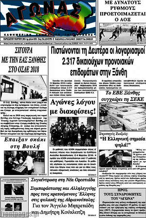 Πρωτοσέλιδο Αγώνας