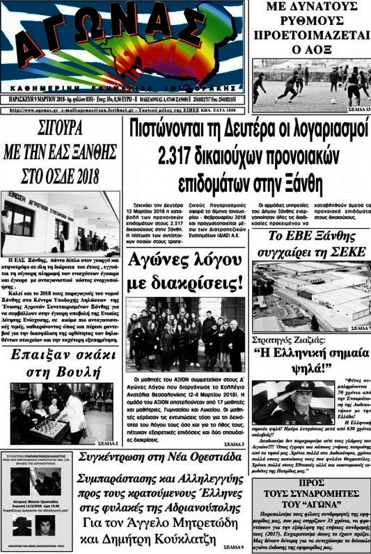 Αγώνας
