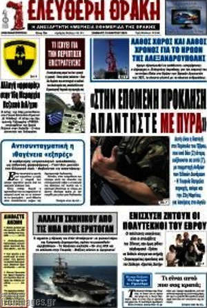 Πρωτοσέλιδο Ελεύθερη Θράκη