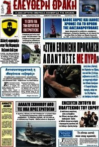 Ελεύθερη Θράκη