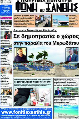 Πρωτοσέλιδο Φωνή της Ξάνθης