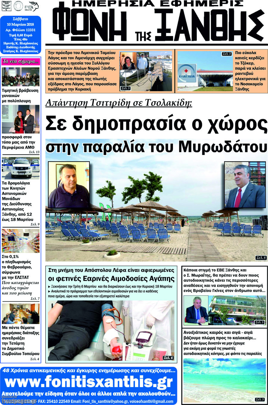 Φωνή της Ξάνθης