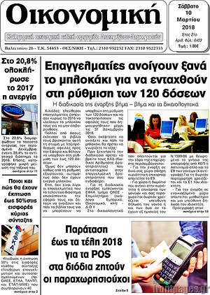 Πρωτοσέλιδο Οικονομική