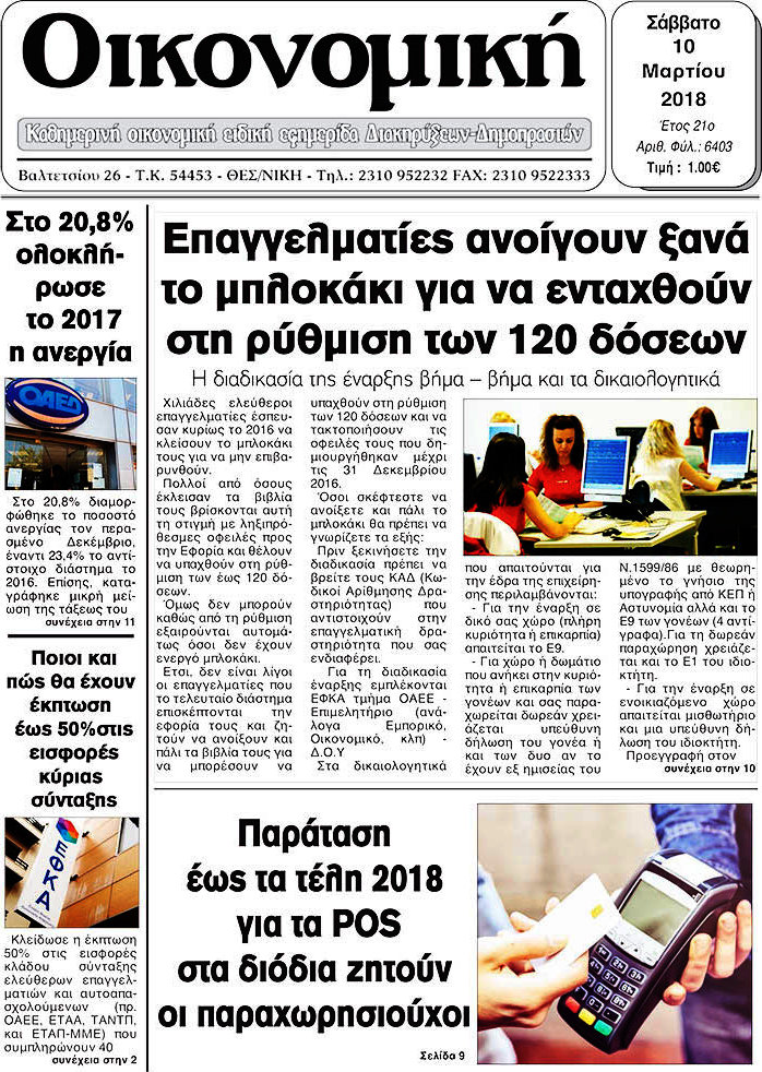 Οικονομική