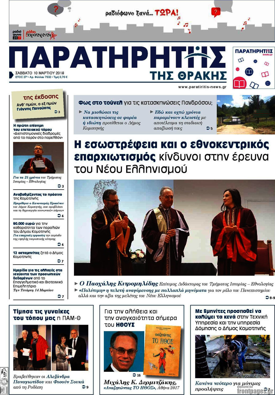 Παρατηρητής