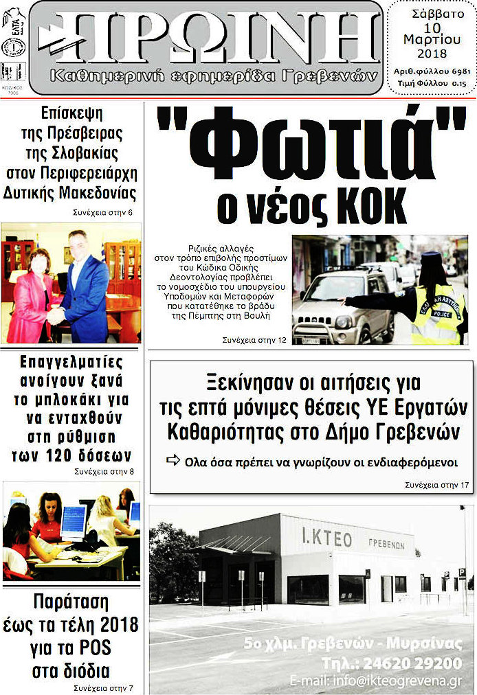 Πρωινή Γρεβενών