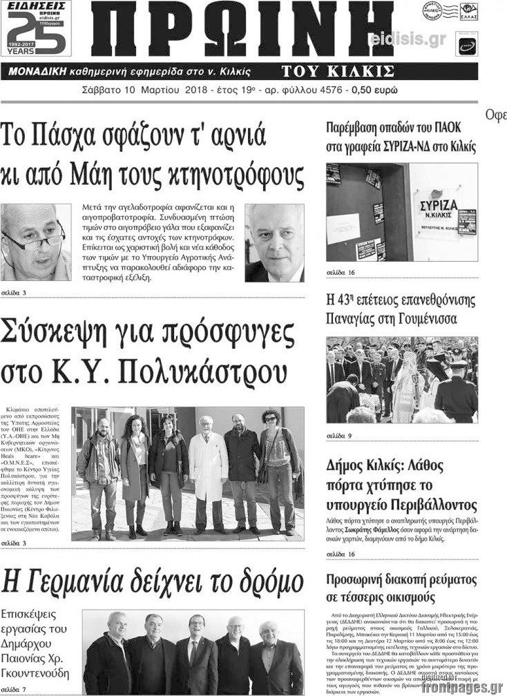 Πρωινή του Κιλκίς