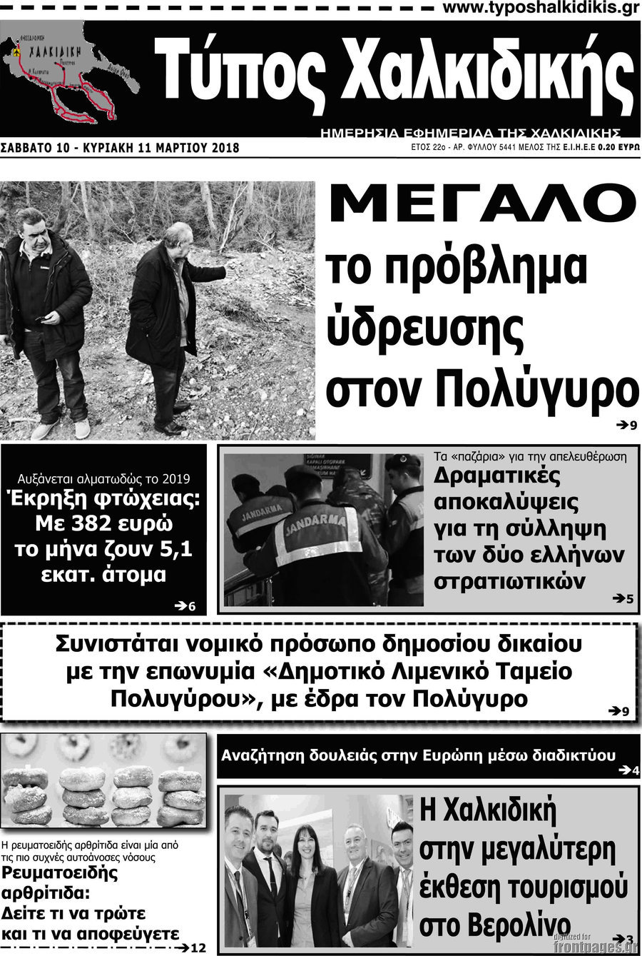 Τύπος Χαλκιδικής