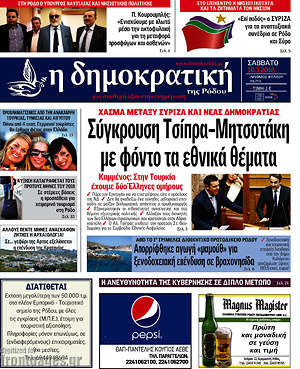 Πρωτοσέλιδο Δημοκρατική Ρόδου