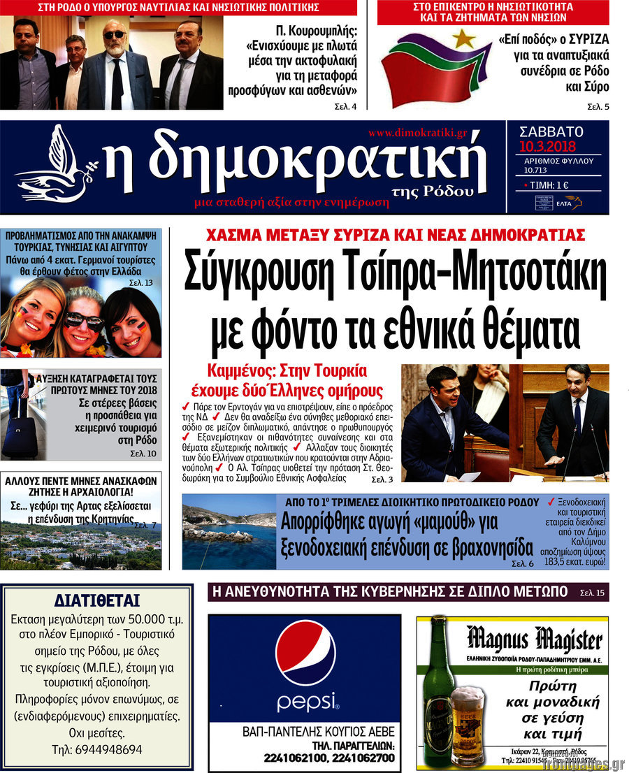 Δημοκρατική Ρόδου