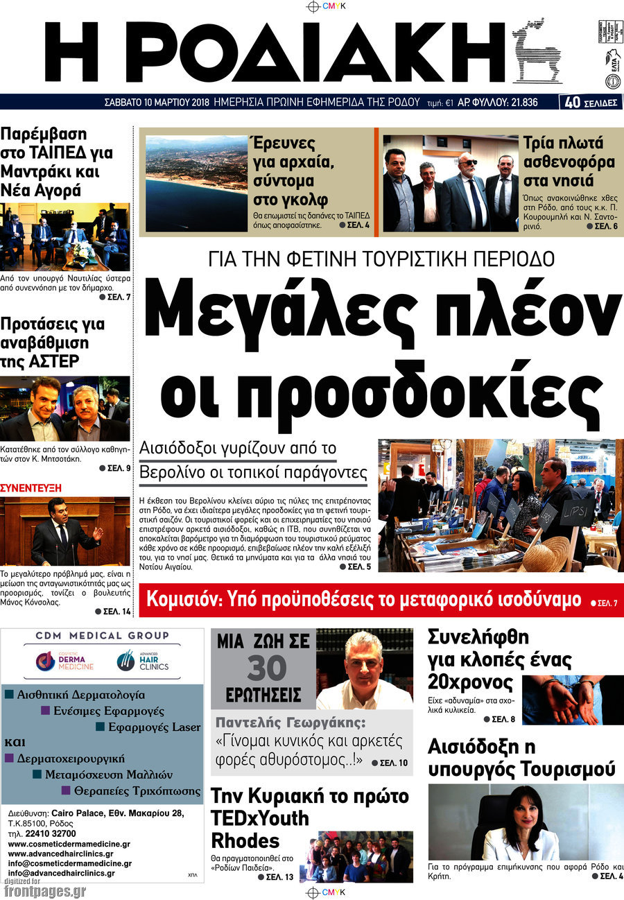 Η Ροδιακή