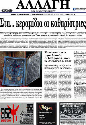 Πρωτοσέλιδο Αλλαγή