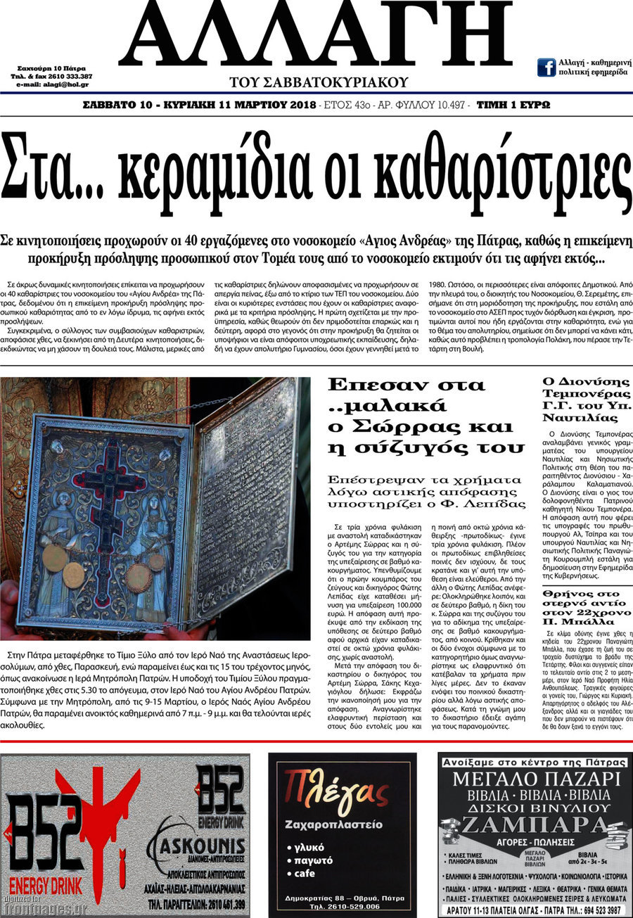 Αλλαγή