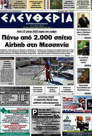Πρωτοσέλιδο Ελευθερία