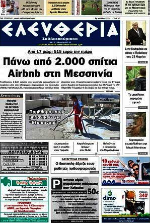 Ελευθερία