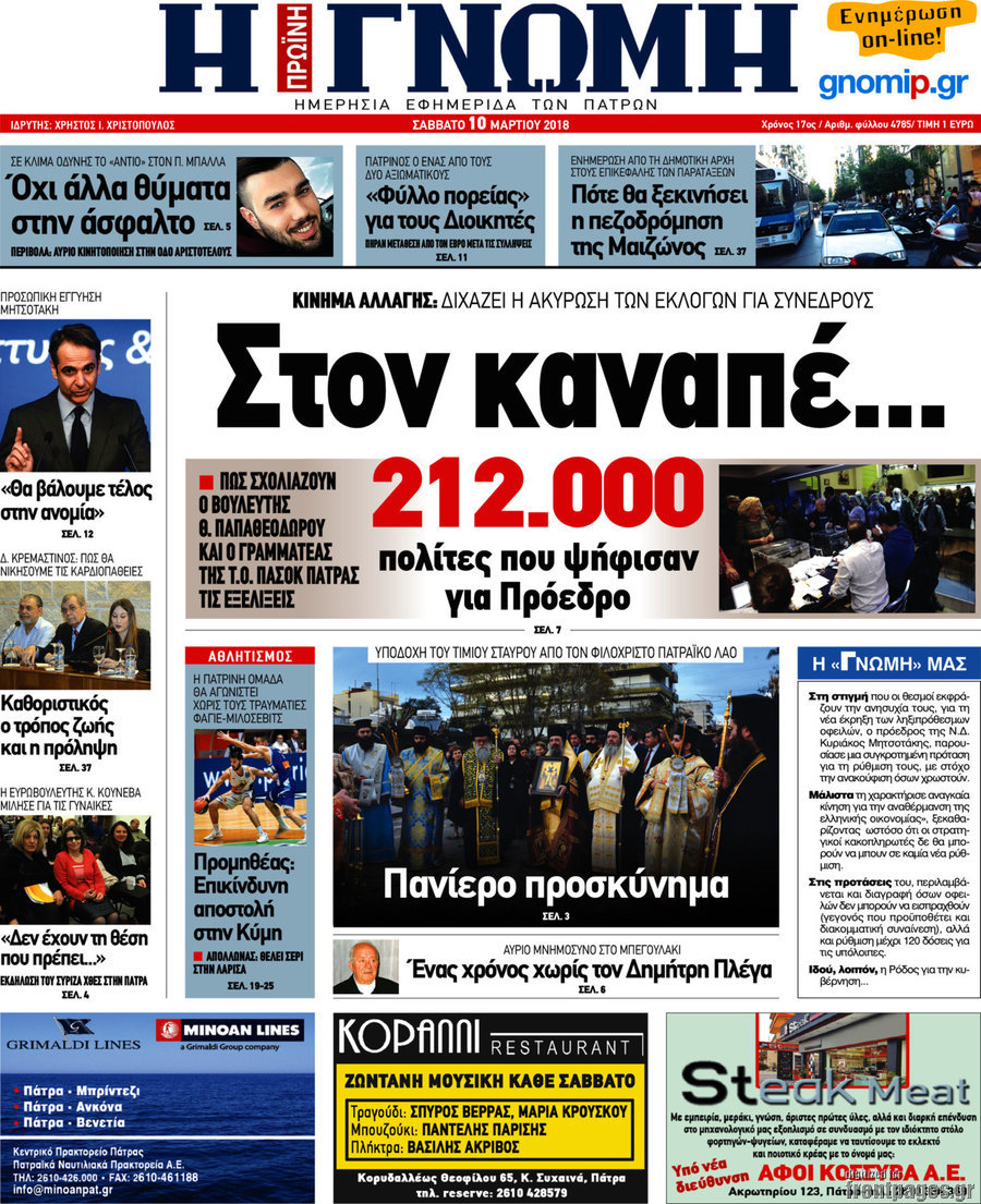 Η Γνώμη