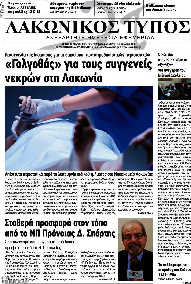 Λακωνικός Τύπος