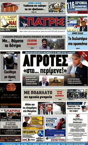 Πρωτοσέλιδο Πατρίς